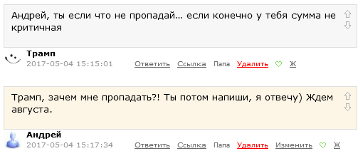 Хочу напомнить тем, кто меня пытался тролить...