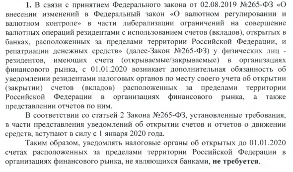 Ответ Налоговой о уведомлении, о наличи брокерского счета за границей