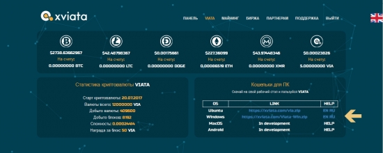 Криптовалюта VIATA получила кошелек под Windows.