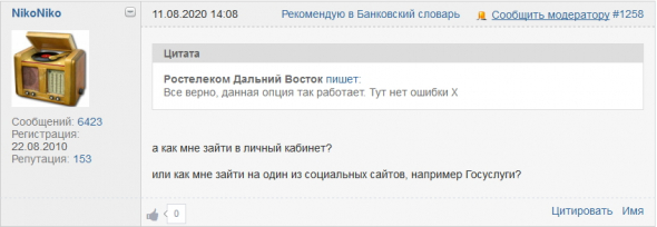 Ростелеком троллит абонента