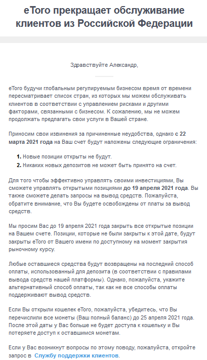 Еторо полностью прекращает обслуживание клиентов из России