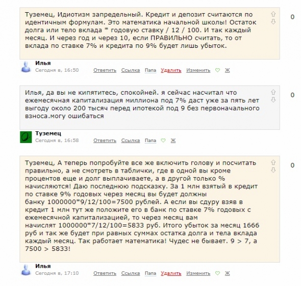 Взять кредит под 9% годовых и положить их на вклад под 7%