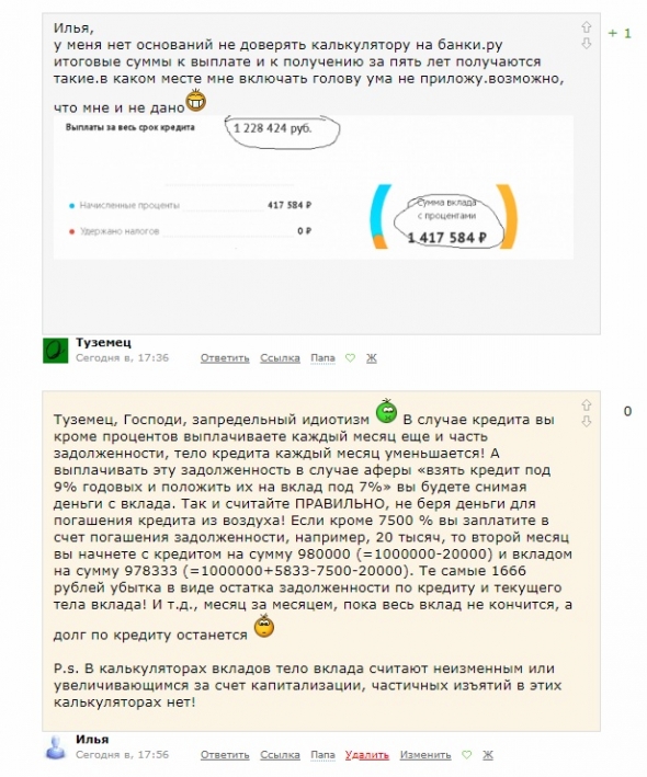 Взять кредит под 9% годовых и положить их на вклад под 7%