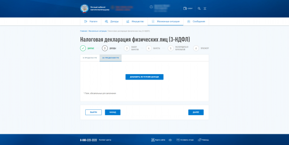 Заполняем декларацию 3-НДФЛ за 2020 год