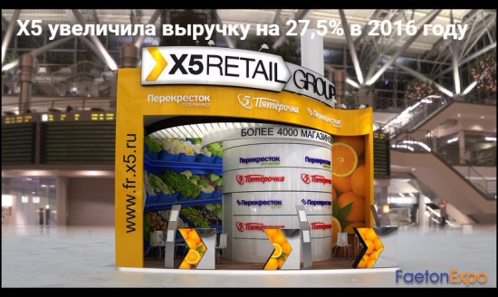 Х5 Retail Group увеличила выручку на 27,5% в 2016 году