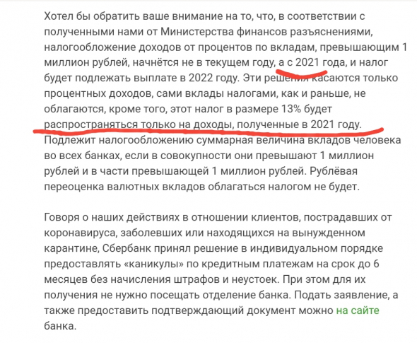 Кратко про налоги на депозиты, уточнения по срокам.