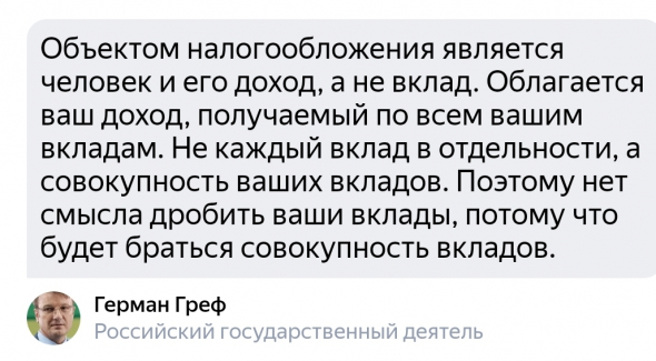 Кратко про налоги на депозиты, уточнения по срокам.