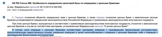 Еще одна тайна налогов раскрыта? Убытки по ЦБ ФИСС