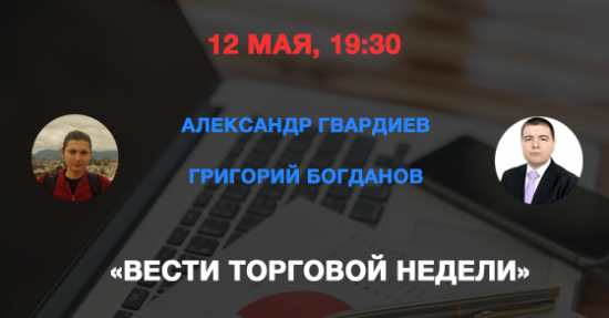 "Вести торговой недели" на H2T.TV