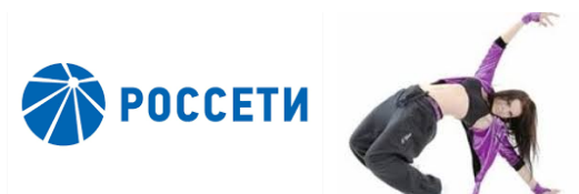 Плохо танцевать - это тоже позиция. Россети в моменте.