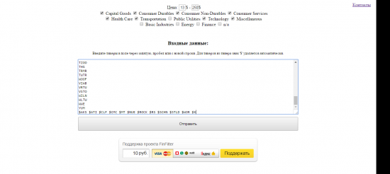 Бесплатный, простой фильтр акций для NYSE.