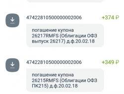 Зачем я продал ОФЗ 26217 и купил выпуск 26215