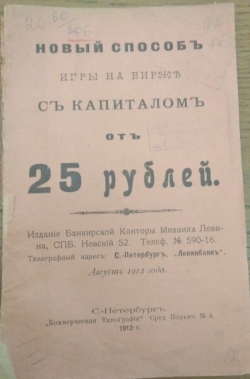 Брошюра "торгуйте на бирже" от 1912 года