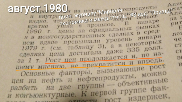 МЭМО август 1980 год