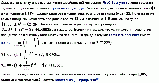 Сложный процент. Число е. Максимальный процент прибыли. Математически биток-обман.