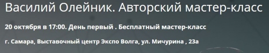 Василий Олейник приедет в САМАРУ. Гастроли Василия.