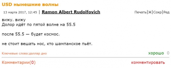 Прорчества по рублю. 9 и 13 марта 2017 года. Мои записи.