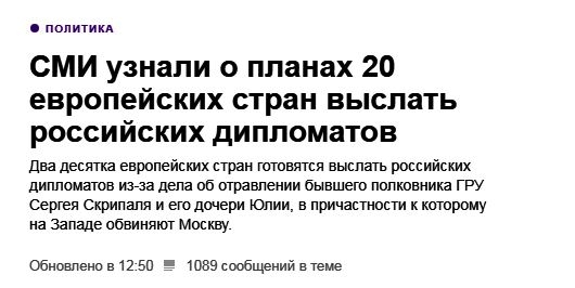 ЛЕБЕДИНАЯ НОВОСТЬ. Журналисты узнали о планах выслать Русских дипломатов изо всей Европы.