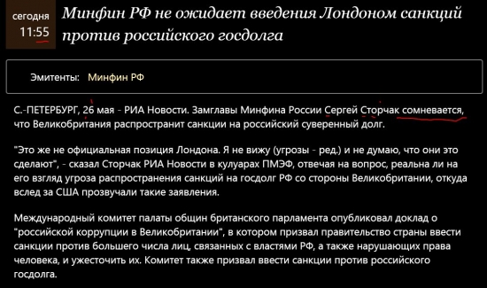 Спекульнём немножечко? Наш МИНФИН сомневается, что санкции на НАШИ бонды будут приняты