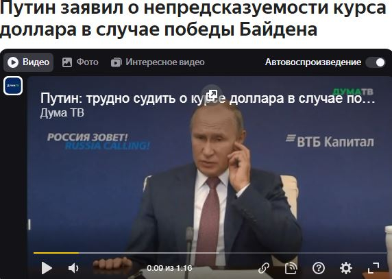 Путин и Доллар. Анализ