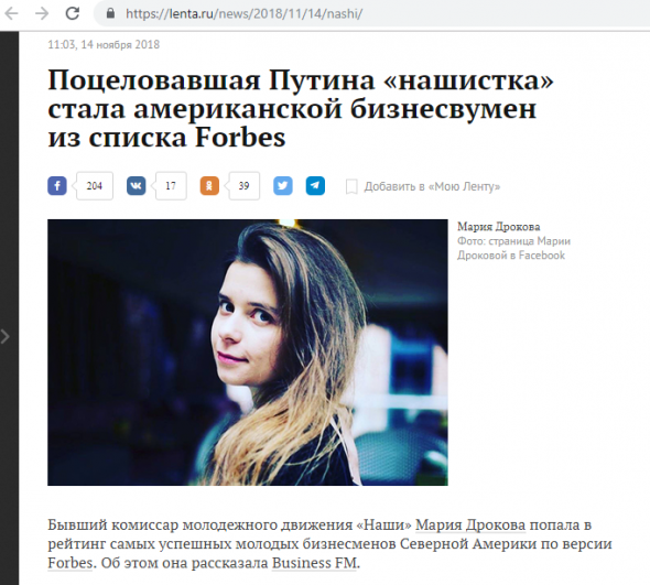 Поцеловавшая Путина «нашистка» стала американской бизнесвумен из списка Forbes