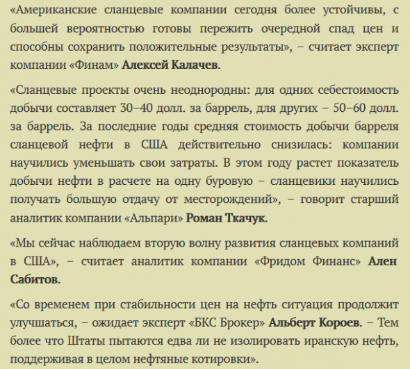 Себестоимость сланцевой нефти в США составляет...