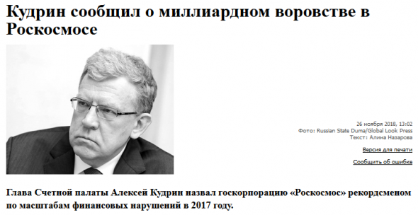 Алексей Кудрин сообщил о миллиардном воровстве в Роскосмосе