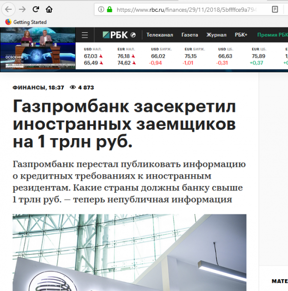 Газпромбанк засекретил иностранных заемщиков на 1 трлн руб.