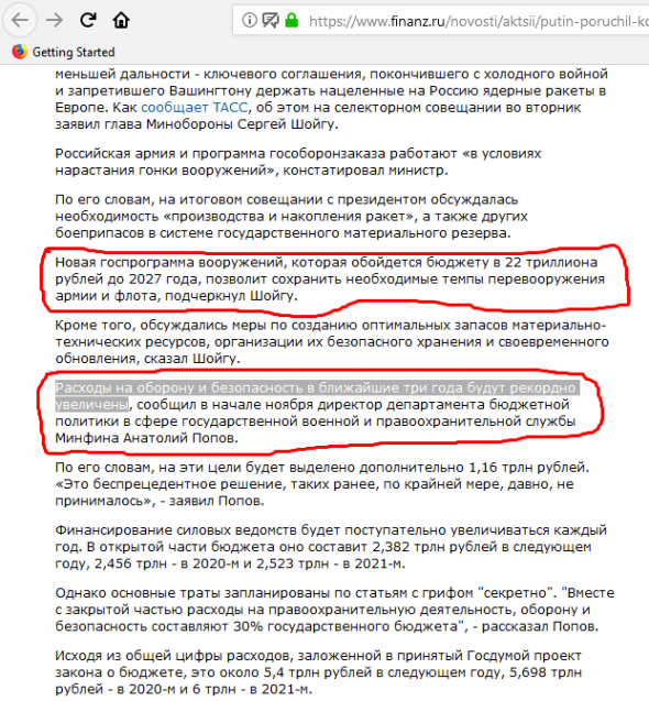 Новая госпрограмма вооружений, обойдется бюджету в 22 трлн. рублей до 2027 года