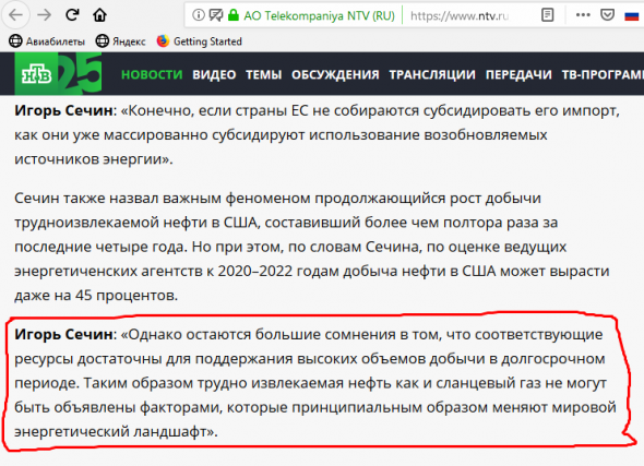 Роснефть и сланцевая революция в США...