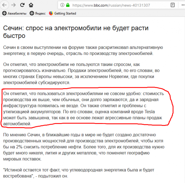 Роснефть и сланцевая революция в США...