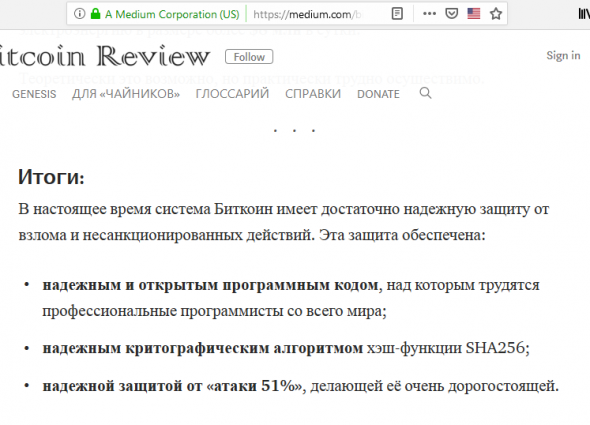 Почему Биткоин невозможно взломать..?