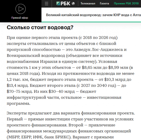 Вода как новая "нефть" для России или Великий китайский водопровод