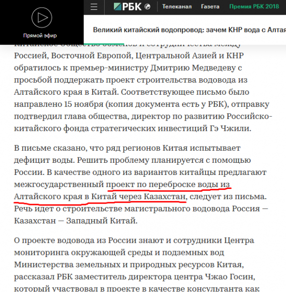 Вода как новая "нефть" для России или Великий китайский водопровод