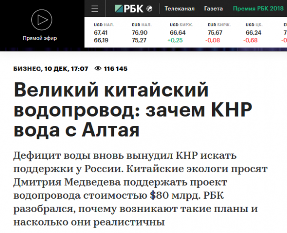 Вода как новая "нефть" для России или Великий китайский водопровод