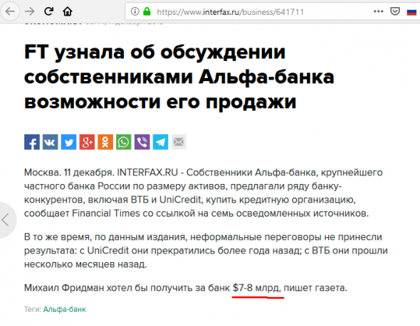 FT узнала об обсуждении собственниками Альфа-банка возможности его продажи