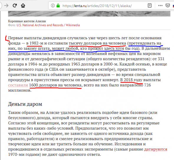 Каждый житель Аляски ежегодно получает дивиденды от продажи нефти (2018г. - $1600)