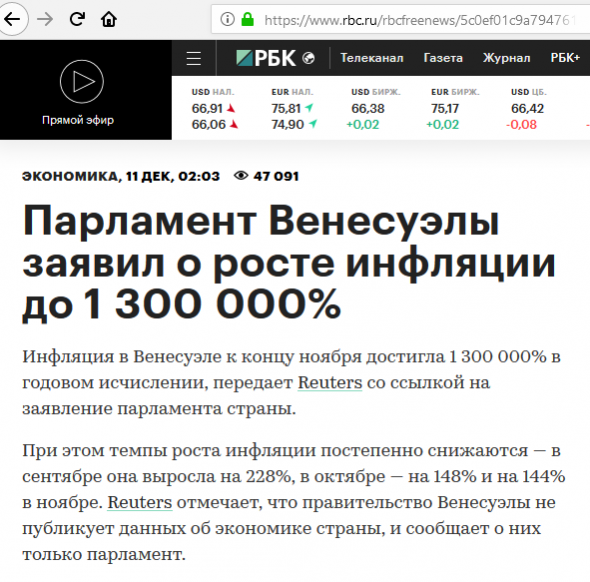 Инфляция в Венесуэле достигла 1 300 000 %...