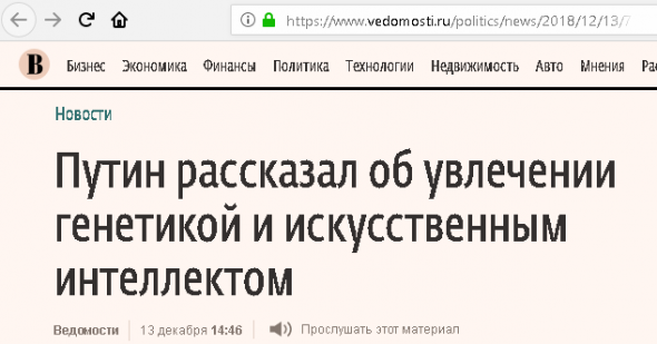 Путин рассказал об увлечении генетикой и искусственным интеллектом...