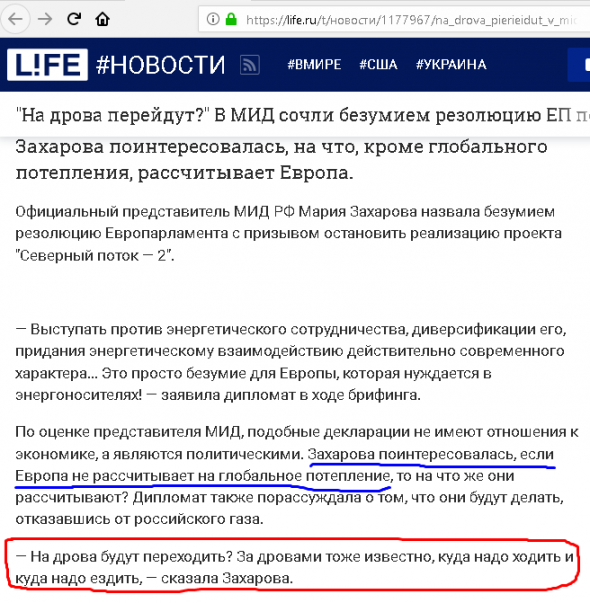 "На дрова перейдут?" В МИД сочли безумием резолюцию ЕП по "Северному потоку — 2"