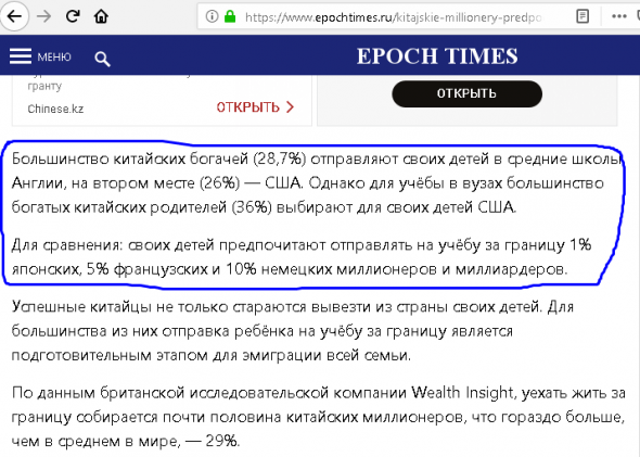 Половина китайской элиты проживает в США, Великобритании, Австралии и Канаде...