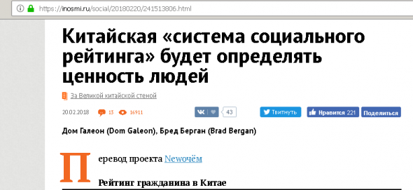 Китайская «система социального рейтинга» или цифровая диктатура?