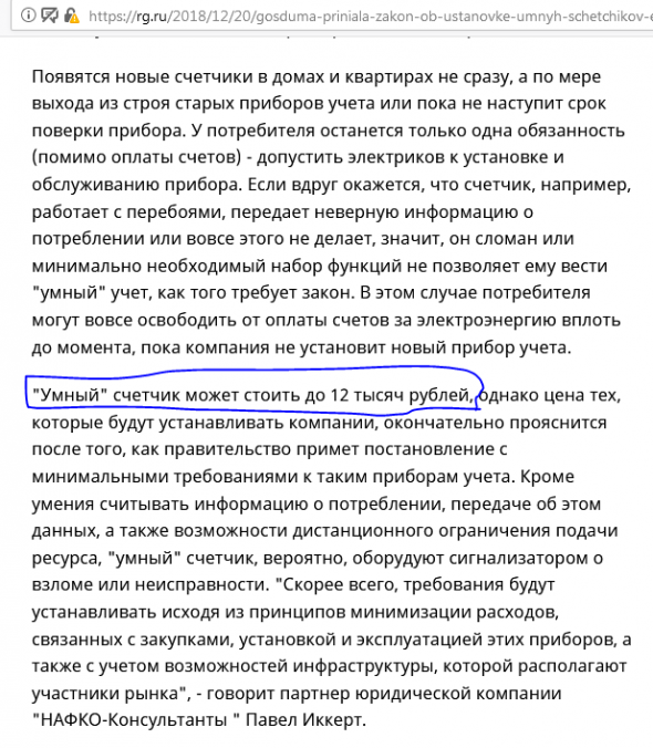 Госдума приняла закон об установке "умных" счетчиков электроэнергии во всех домах