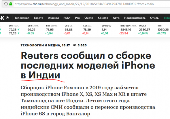 Reuters сообщил о сборке последних моделей iPhone в Индии....Китай окончательно амеры сливают?