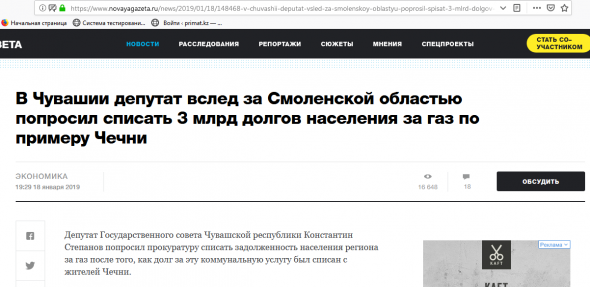 В Чувашии депутат вслед за Смоленской областью попросил списать 3 млрд долгов населения за газ по примеру Чечни