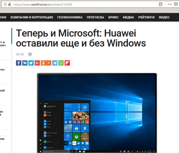 Huawei оставили еще и без Windows ...