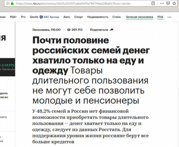 Почти половине российских семей денег хватило только на еду и одежду