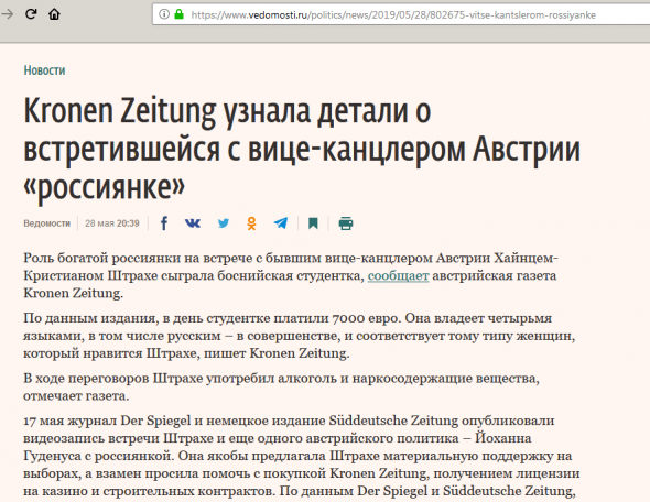 Как "племяница" российского миллиардера "отправила" канцлера Австрии в отставку...