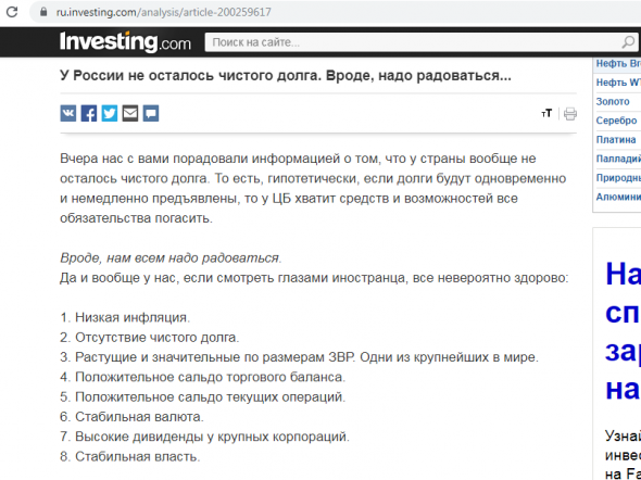 У России не осталось чистого долга. Вроде, надо радоваться...