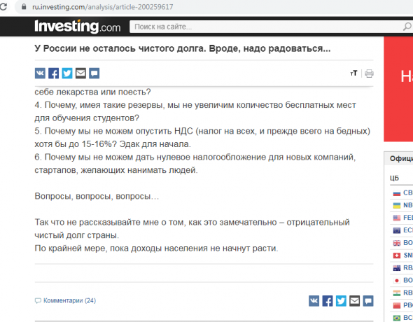 У России не осталось чистого долга. Вроде, надо радоваться...